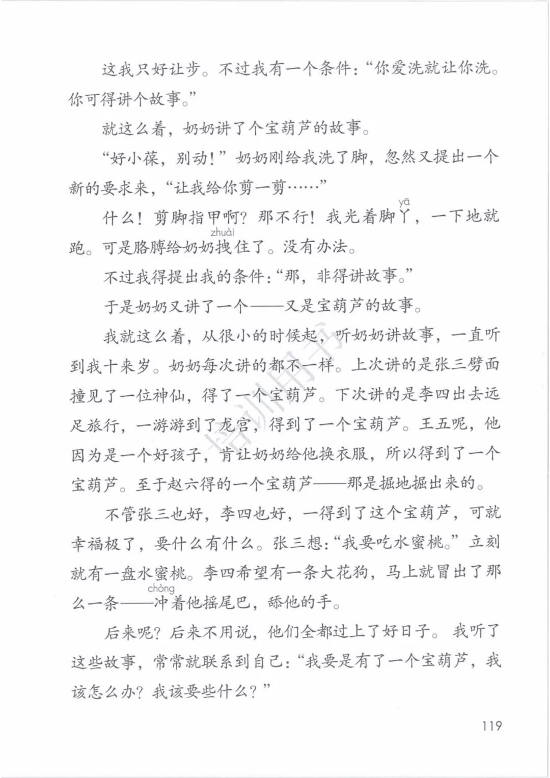 四年级下册语文书有鬼(四年级下册语文课堂笔记)