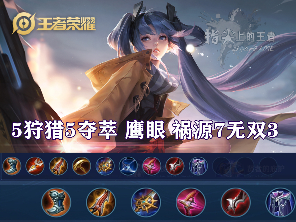 孙尚香这版本是否还值得投资？顶级玩家眼中，玩好只需两个要素