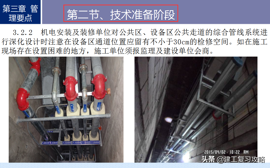 机电安装不熟练？292页机电安装与装修工程技术管理指南，限时领