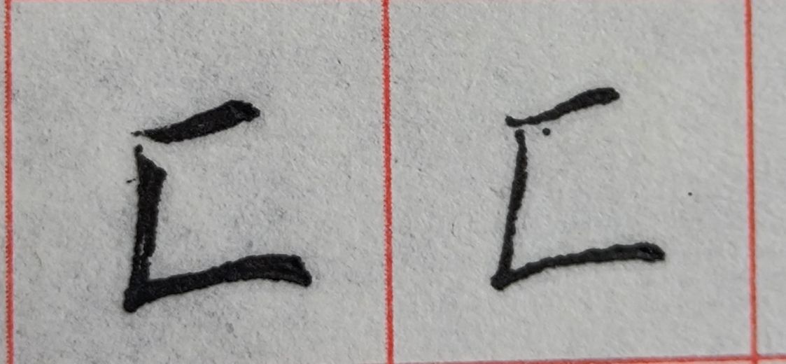 八字头的字有哪些字（重温常见偏旁部首字体知识）