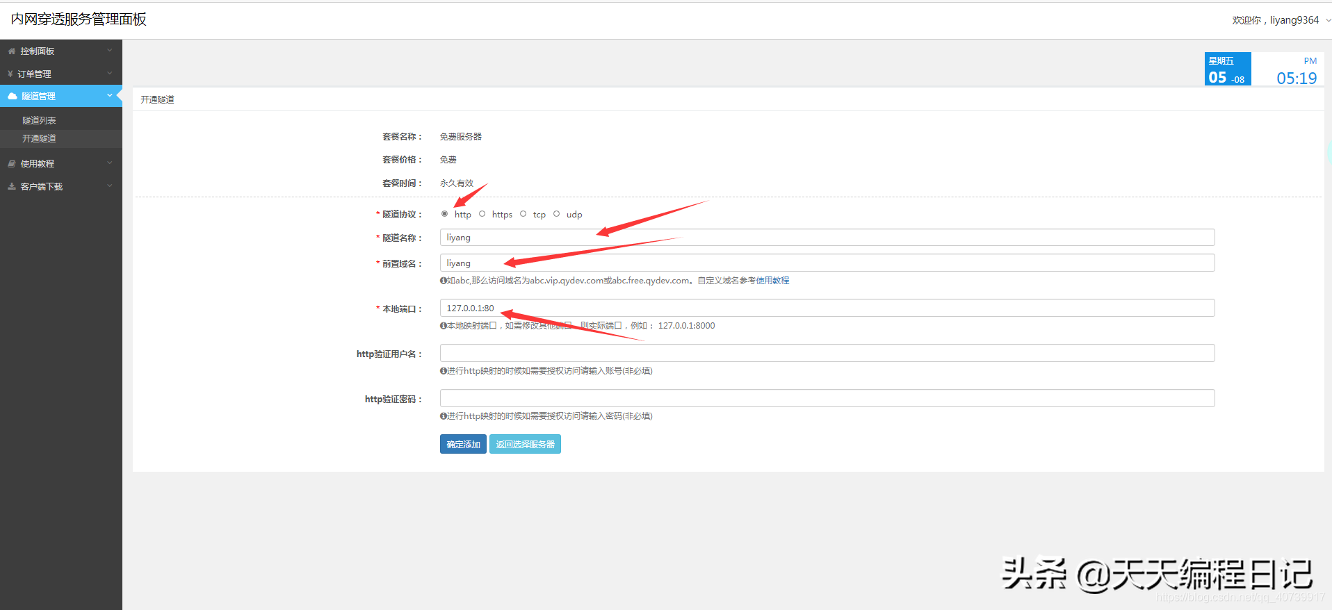四种永久免费傻瓜式 内网穿透工具 教你部署内网服务器