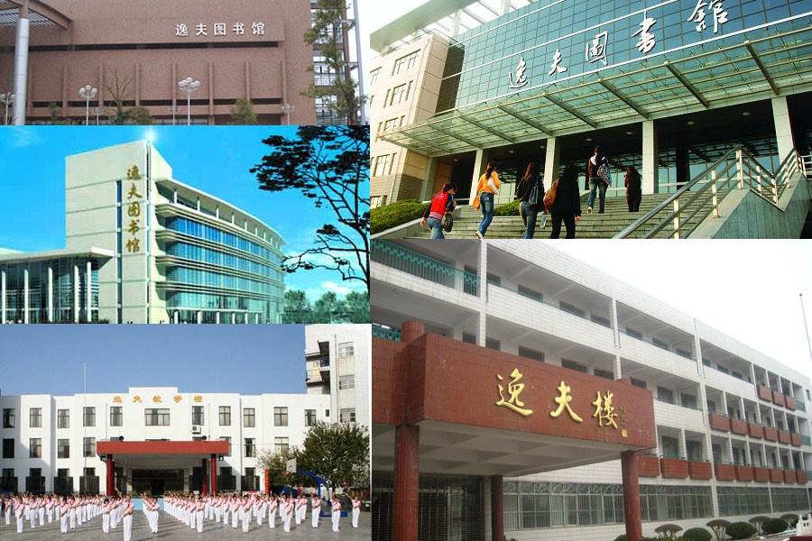 邵逸夫一生捐赠6000多座逸夫楼，为何有的“逸”字少一点