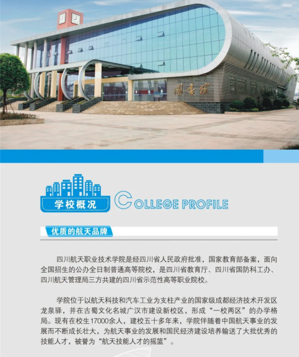 四川这所大学有点牛：教育厅、国防科工办、航天管理局三方共建