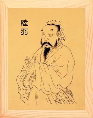 关于茶圣陆羽的典故——之五说