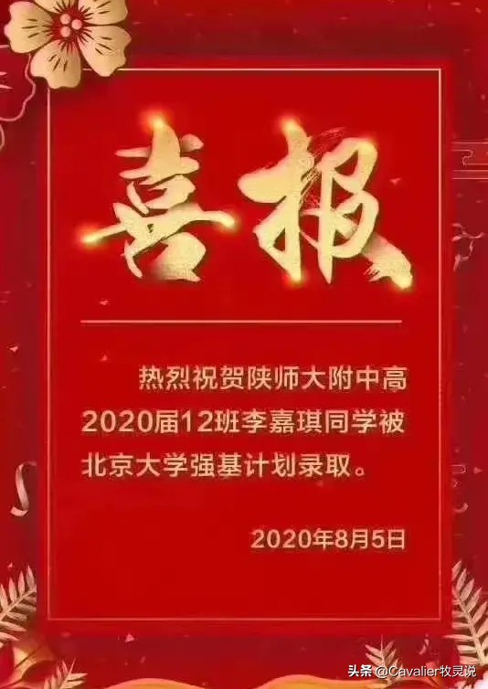 《名校巡礼》第五站——陕西师范大学附属中学