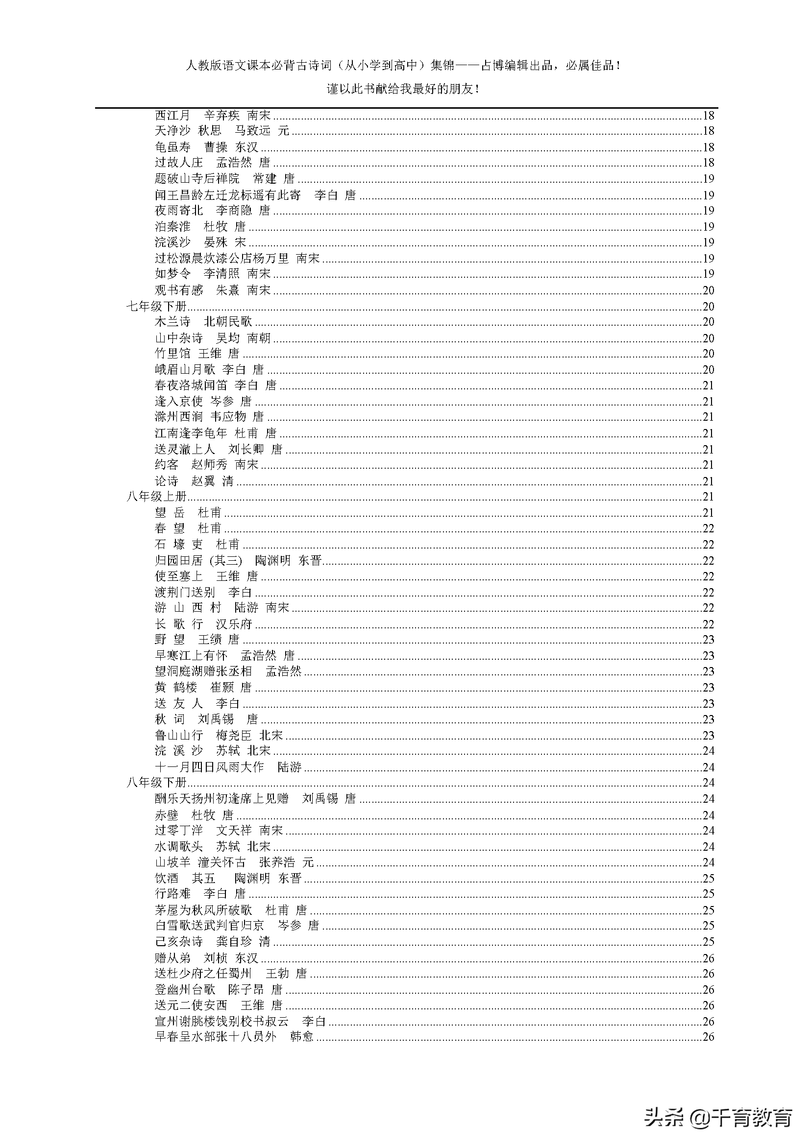 人教版语文必背古诗词及文言文集锦(小学、初中、高中一本全)