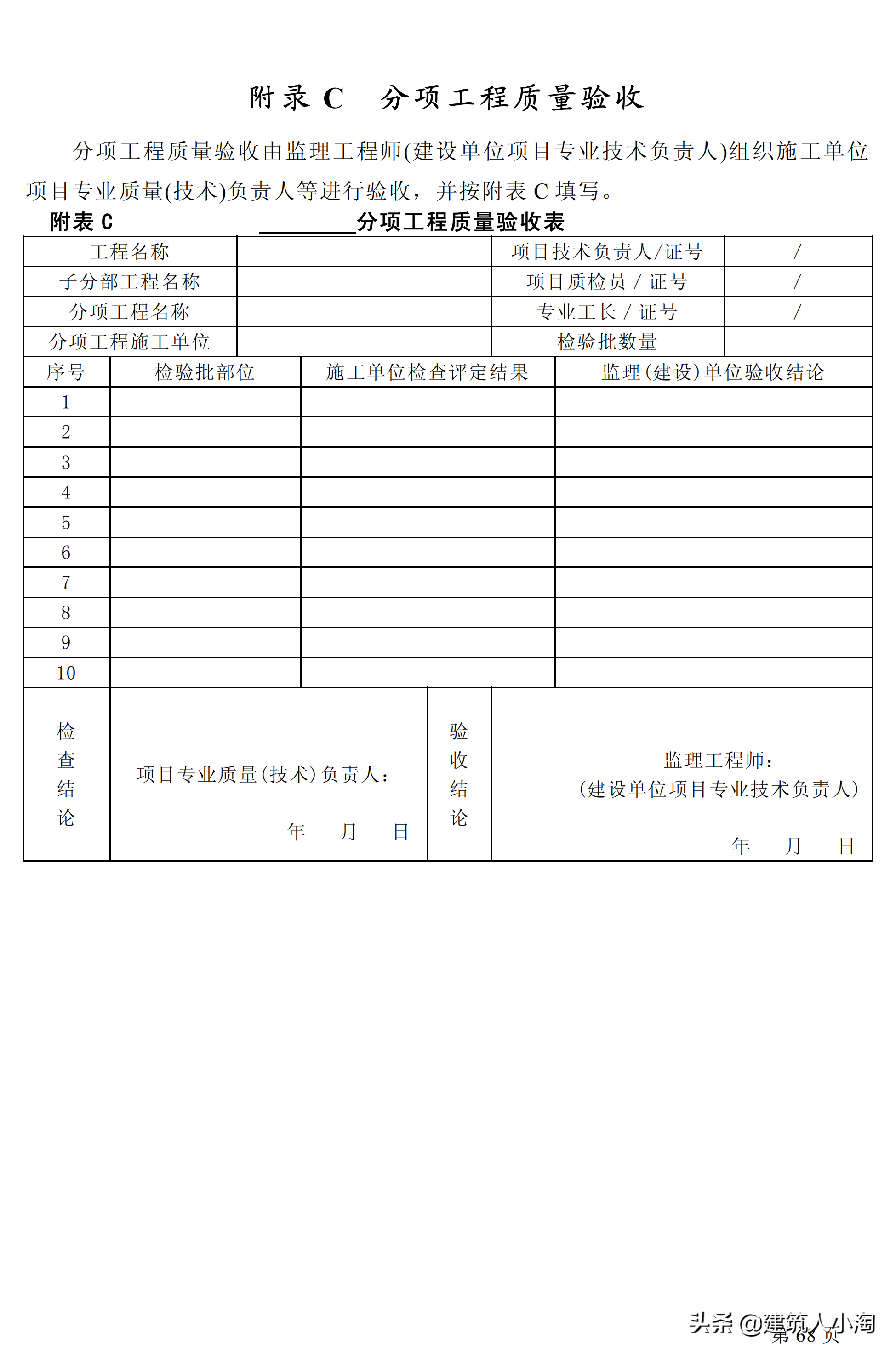 「规范分享」建筑给水排水及采暖施工质量验收规范GB50242-2002