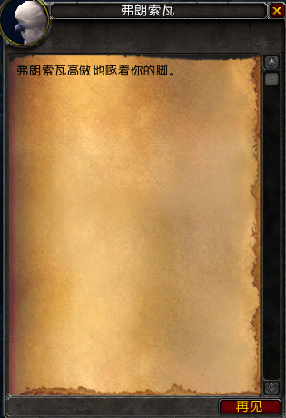 《魔兽世界》德鲁斯瓦隐藏小宠物柳魔幼兽和弗朗索瓦获取流程！