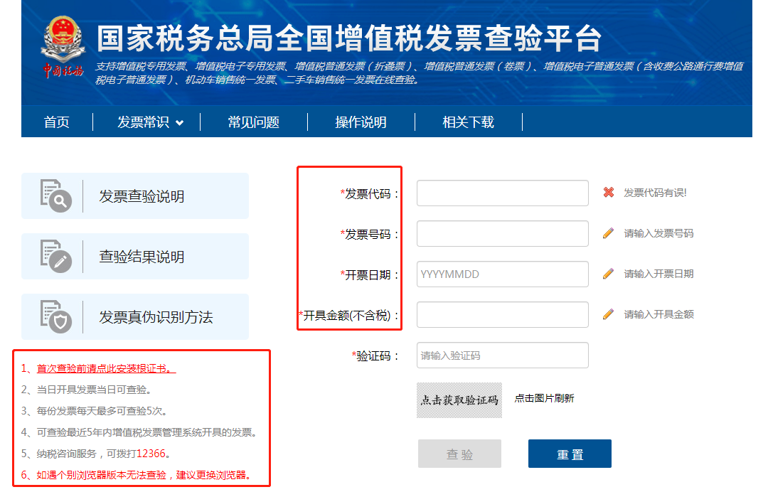 一般納稅人發(fā)票抵扣和辨別發(fā)票真假的操作方式