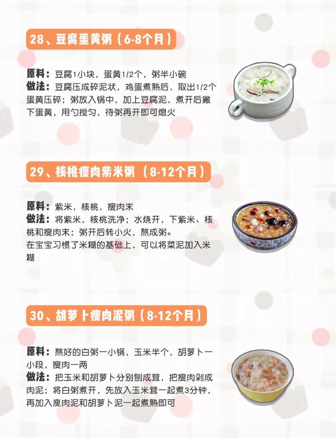 6～12月宝宝30款辅食食谱，附详细做法