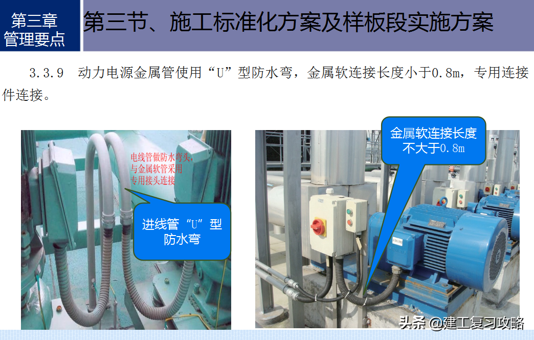 机电安装不熟练？292页机电安装与装修工程技术管理指南，限时领