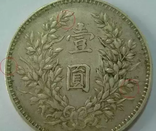 袁大头已涨至百万?并非个个如此!来看看你的袁大头值多少钱吧!