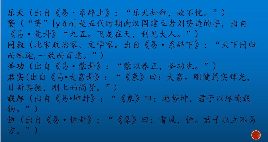 《易经》取名：300个出自易经的名字，寓意深远有深度，独特好听