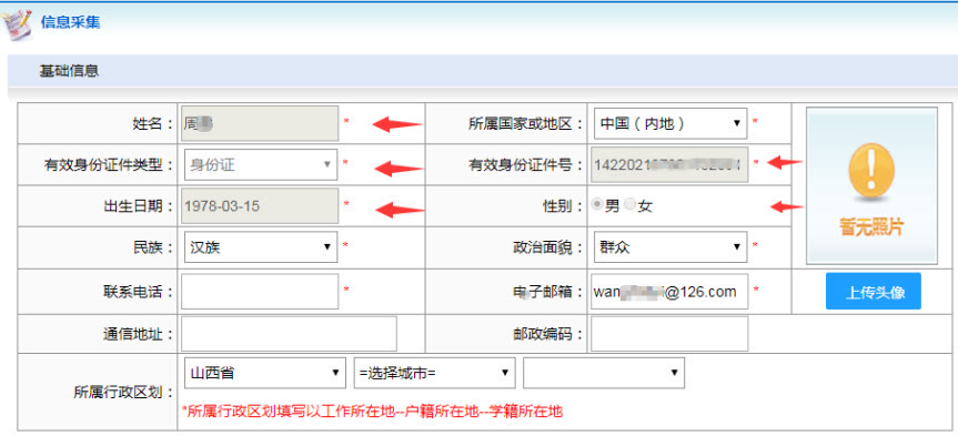 山西省会计人员信息采集流程及免冠证件照片手机制作教程