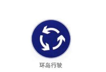 如果连这几种交通标志都不认识，别开车了，回去补考科目一吧