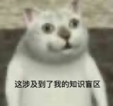 憨憨猫表情包合集｜奇怪的知识增加了