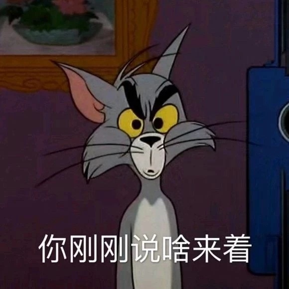 猫和老鼠表情包合集｜我不清楚，我什么都不知道