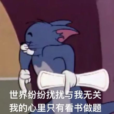 与我无关表情包合集