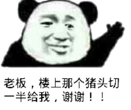 熊猫头谢谢表情包合集|谢谢大家捧场