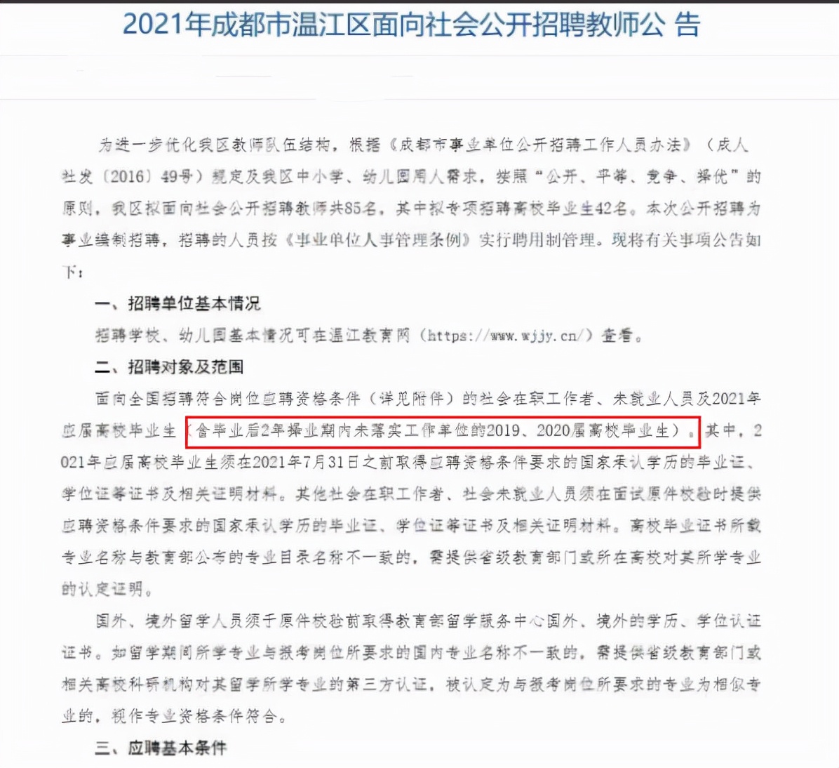 毕业生因“交过社保”无缘编制工作，影响考编那些事，学生不要碰