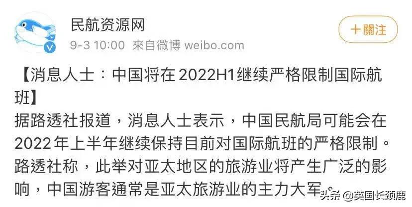 中国限航将持续至明年上半年！今日百万英国学生重返校园