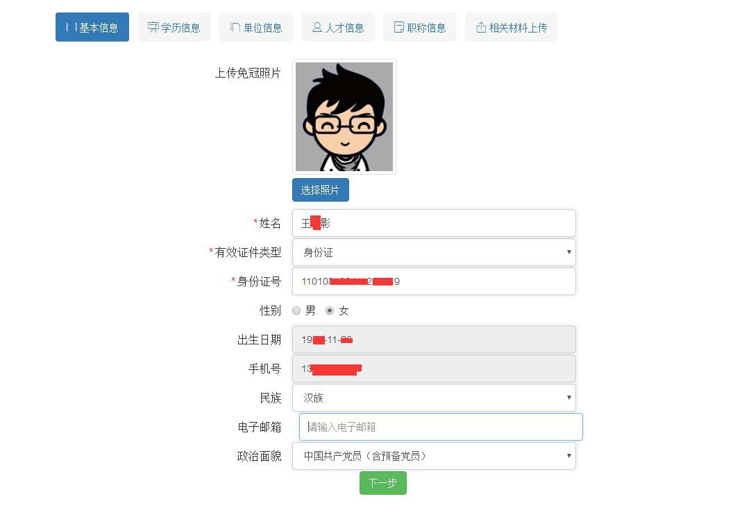 2019年中级会计职称各地信息采集方式及详细操作流程！