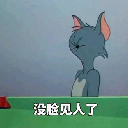 猫和老鼠表情包：人家好委屈，要亲亲抱抱举高高