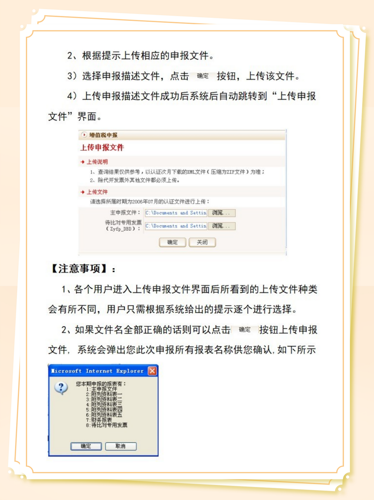 申报纳税,申报纳税的流程
