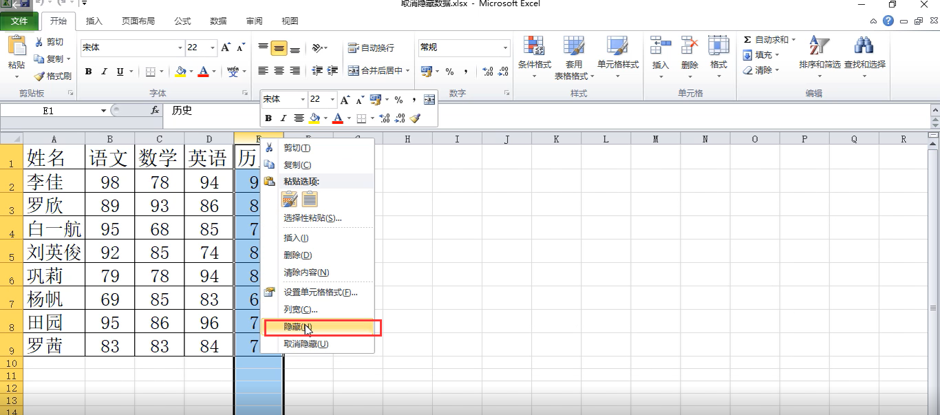 Excel表格如何快速隐藏并取消隐藏(excel怎么把表格取消)