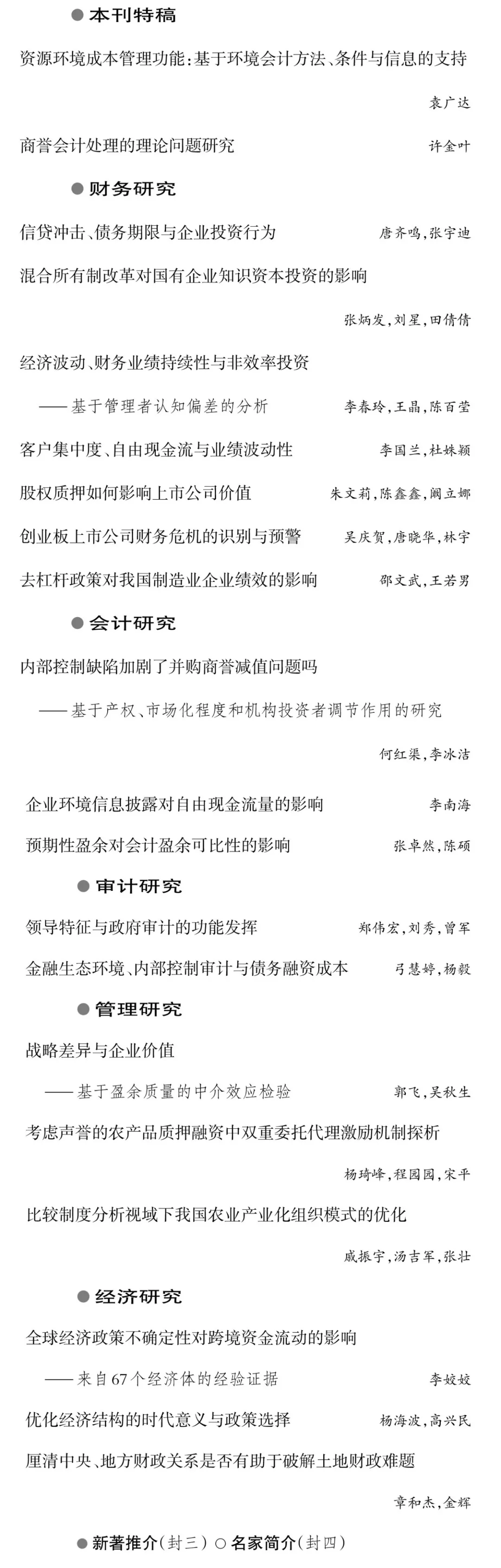 委托代理模型（财会月刊）