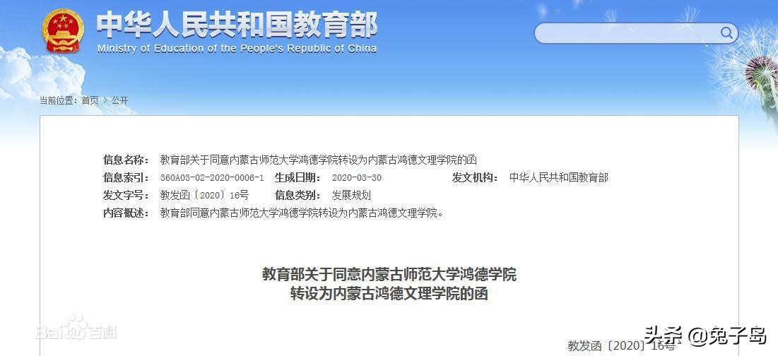 最新出炉：2021年内蒙古自治区民办大学排名！仅有两所