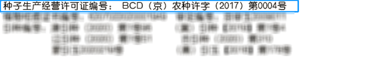 农作物种子包装袋背面的标签数据传递着哪些重要信息 第7张