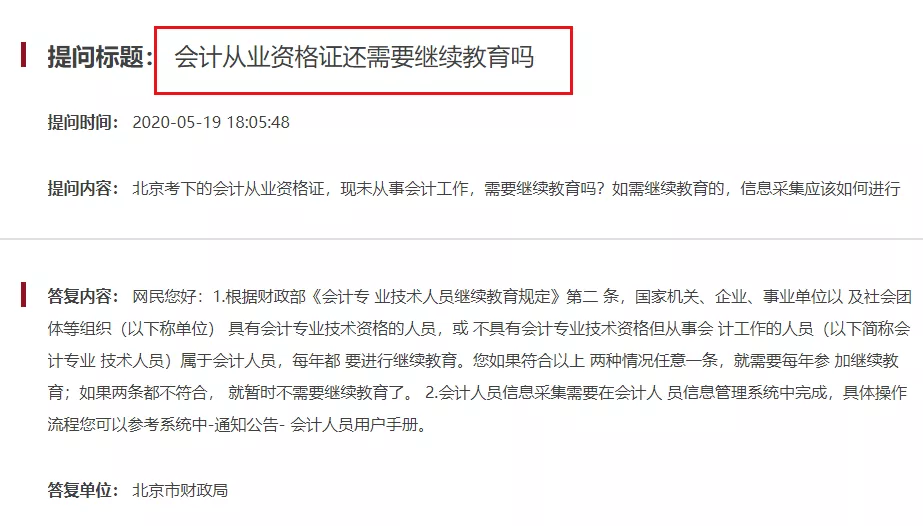 2020年必须完成会计信息采集+继续教育，否则无法参加会计考试