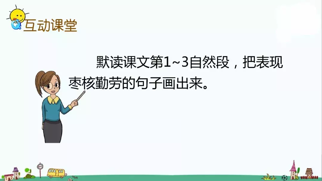 部编版三年级语文下册课文28《枣核》知识点+图文解读