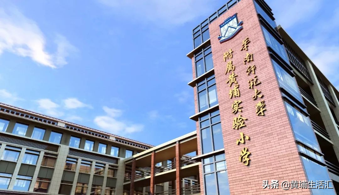 华师附属黄埔实验学校或明年招生，属于华附系OR华师系？
