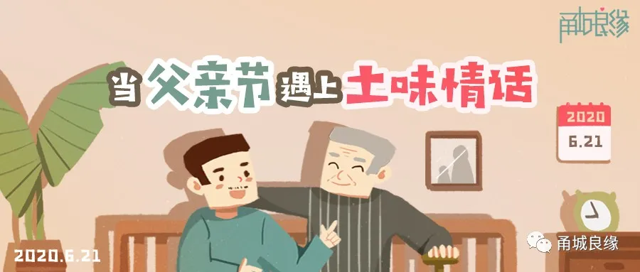 父亲节挑战，和老爸说完这些土味情话