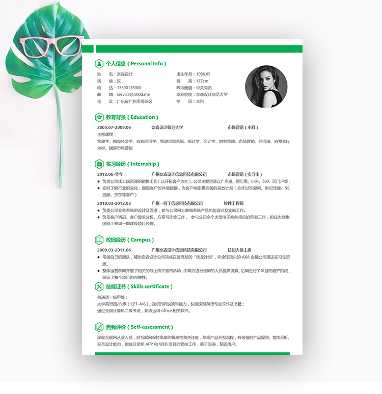 8.8G各行各业的简历，大学生面试职场面试必备简历模板