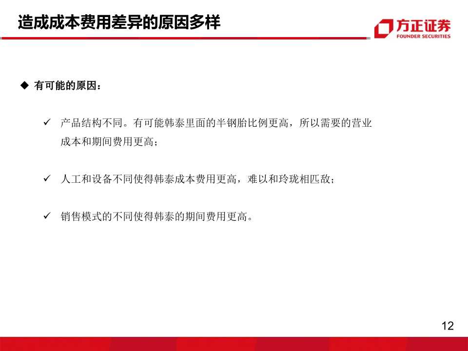 轮胎行业专题报告：玲珑VS韩泰，挖掘核心竞争力