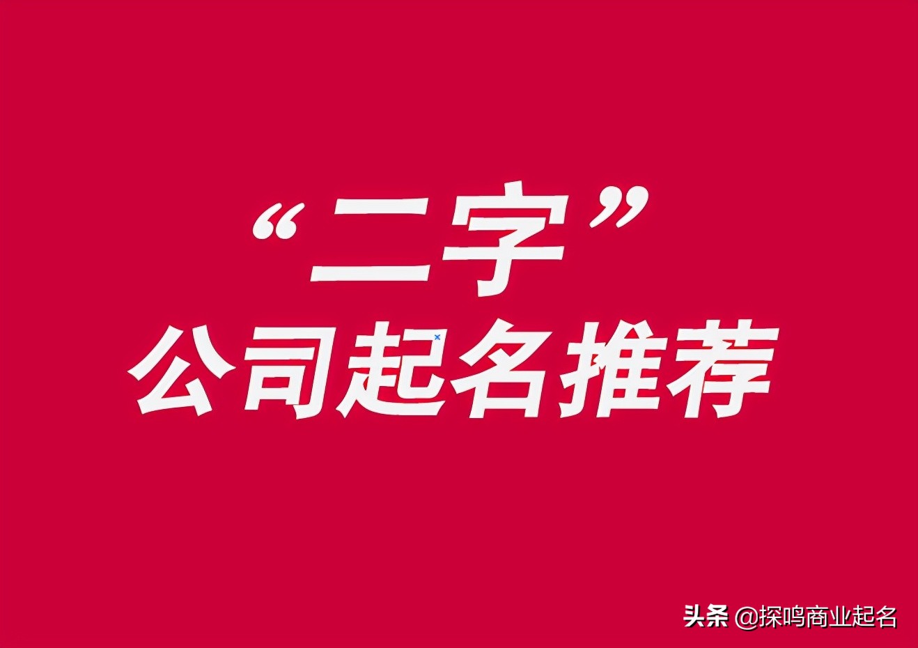 高端大气装修公司命名大全集，二字名称精选推荐