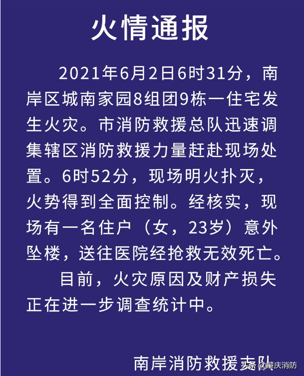 突发！13楼火灾，23岁女子不幸从楼上坠亡！