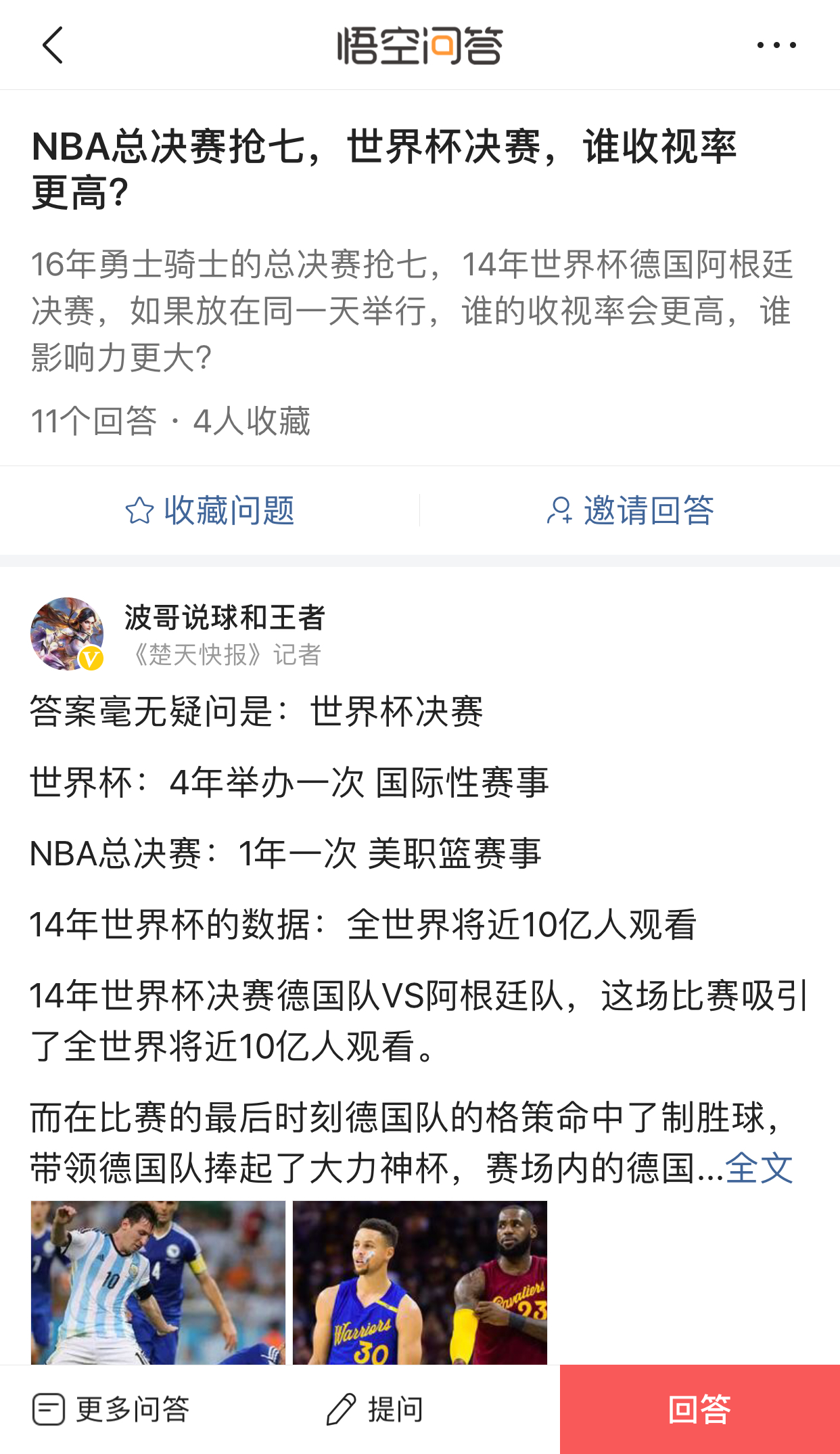 nba为什么没世界杯火(NBA总决赛抢七，世界杯决赛，谁收视率更高？)