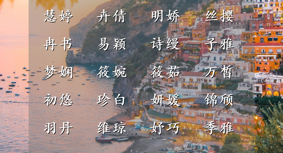 人间富贵花的女孩名字(人间富贵花女生)