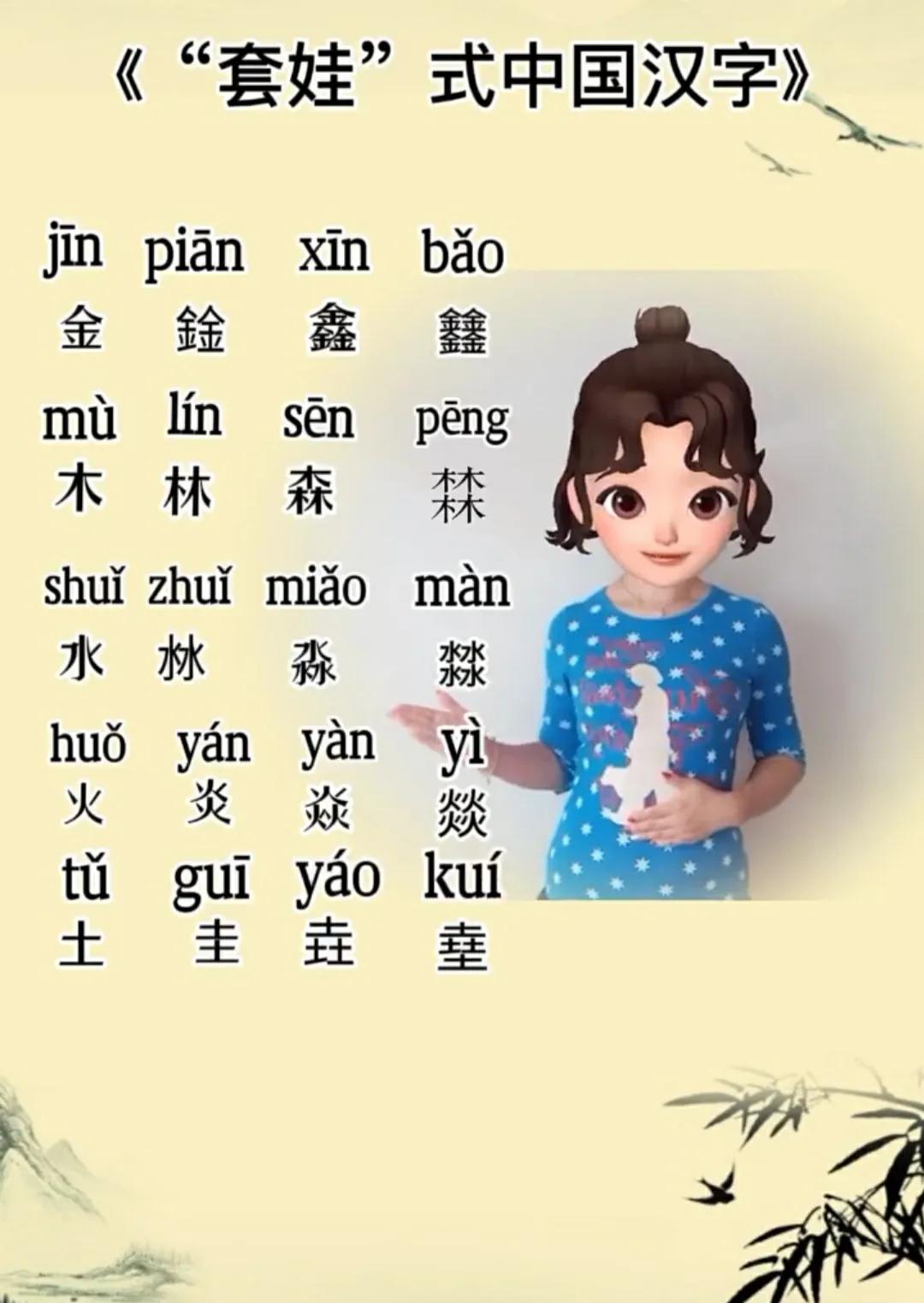 奇妙的金,木,水,火,土5个字的"套娃"式叠字