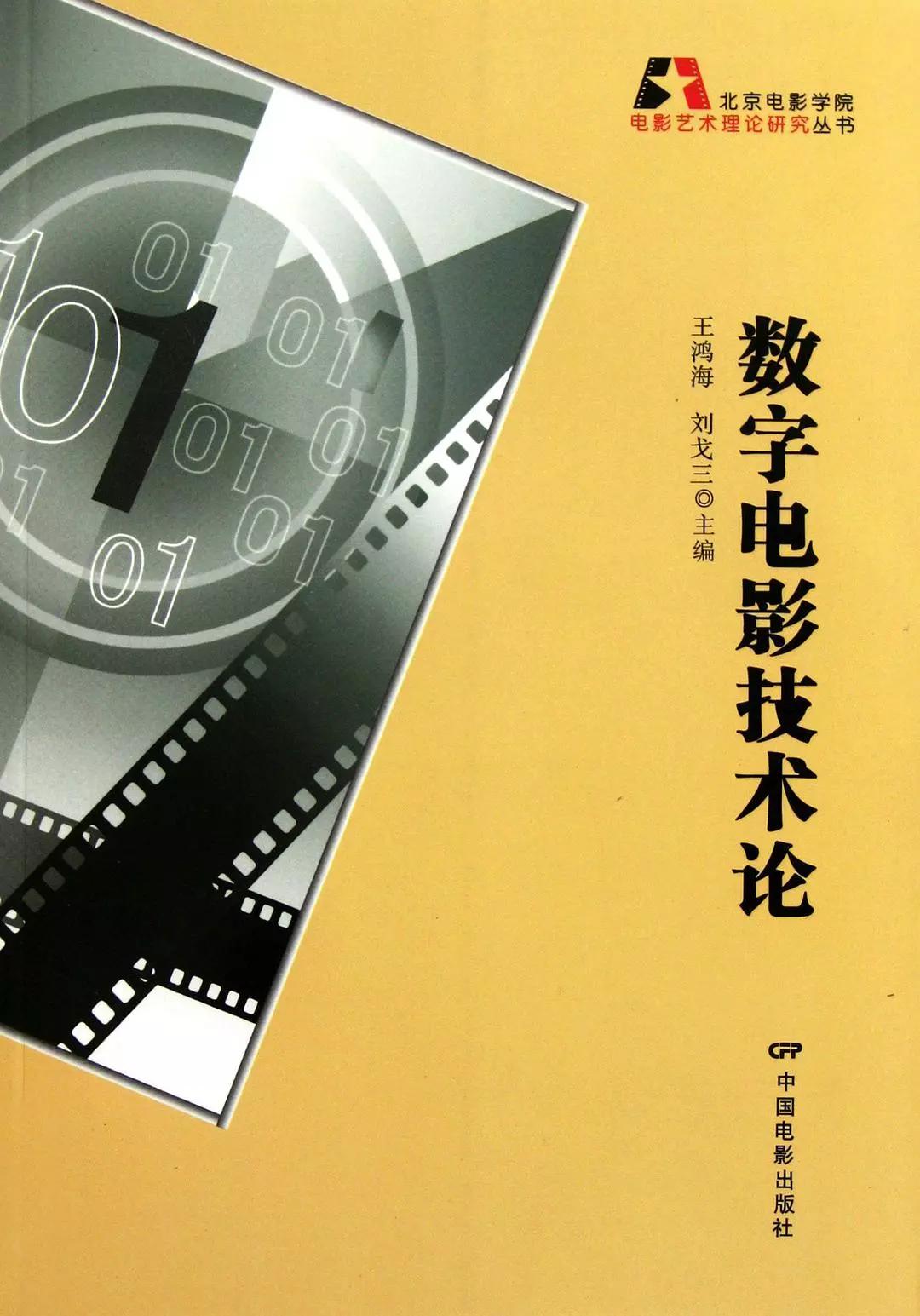 2020北京电影学院数字电影技术考研复试分数线及参考书讲解