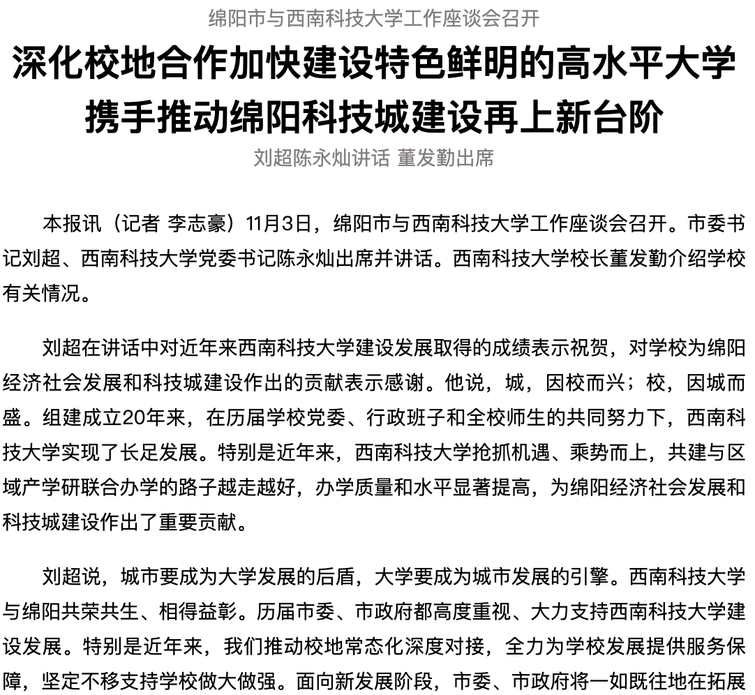 西科大要搬到成都？绵阳极力挽留，但留在绵阳西科大未来在哪里？