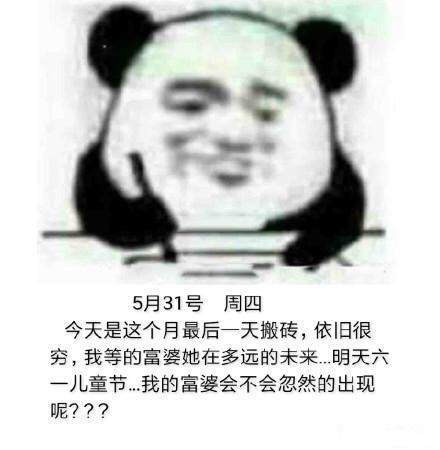 5月31日熊猫头写日记表情包｜明天就是儿童节