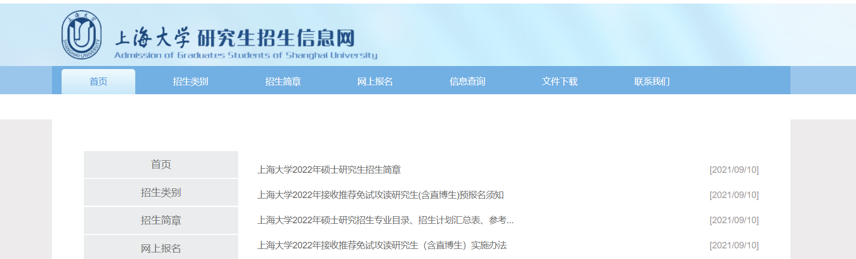 上海多所院校发布2022考研招生简章！复旦、上交、同济均已发布