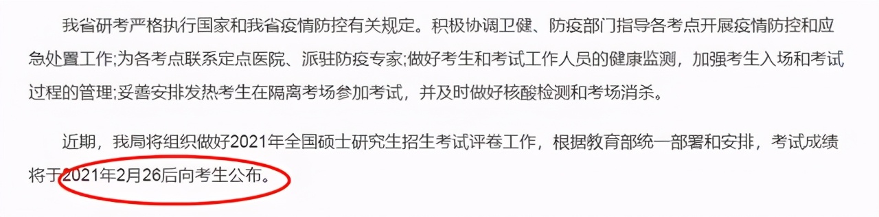 后天出成绩的院校汇总+查分方法(附具体时间)