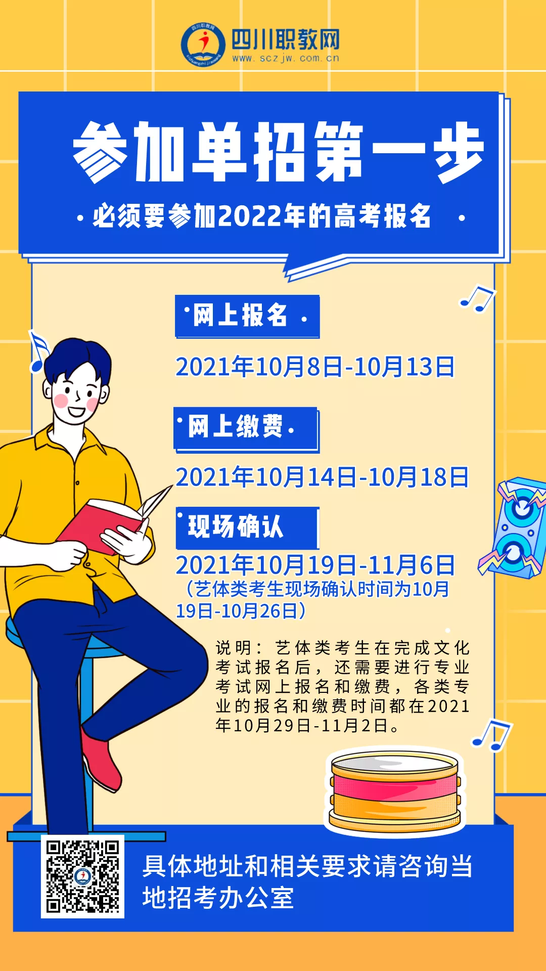 四川省2022年高考今天下午5点截止报名