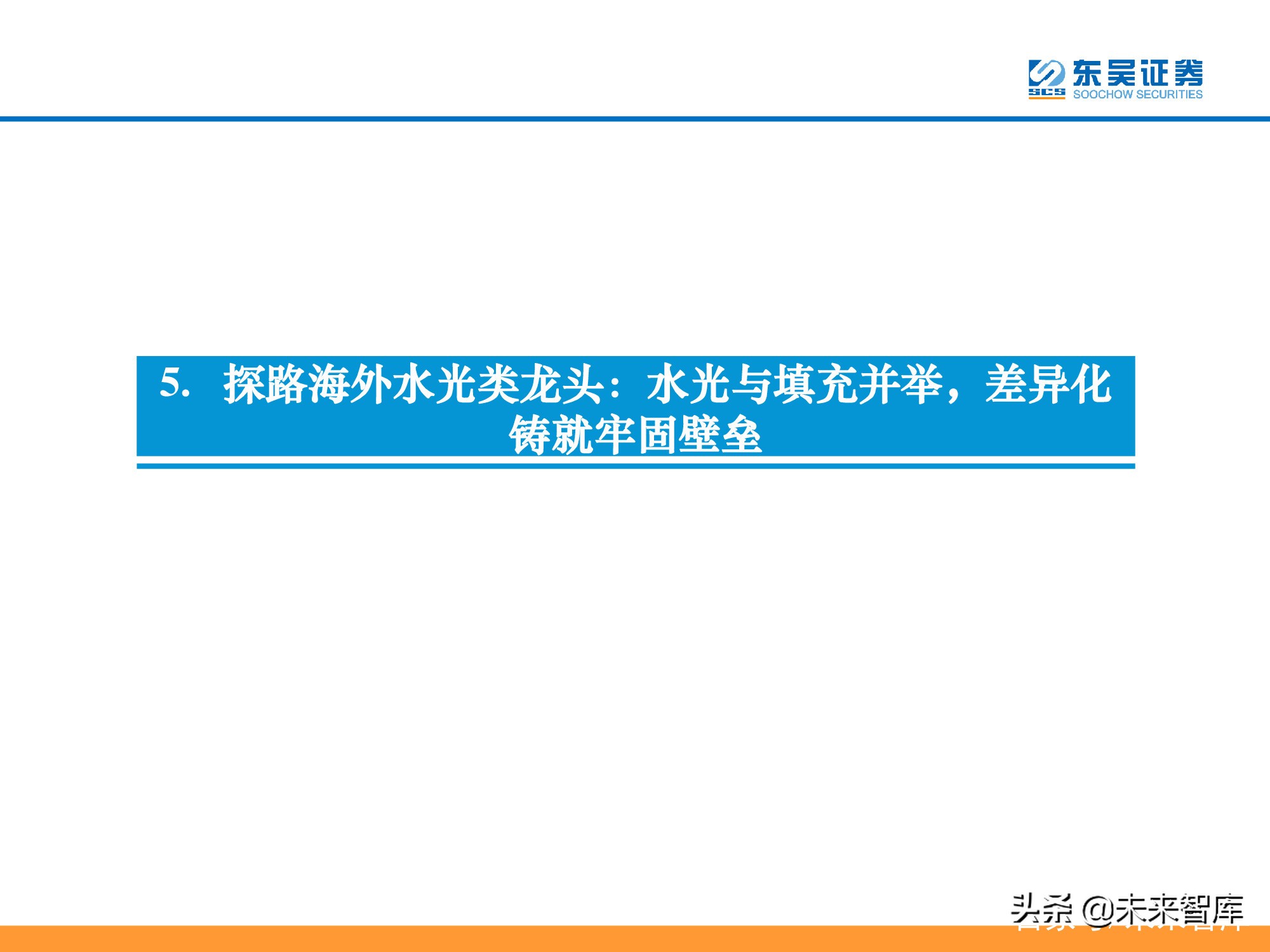 医美行业深度研究报告：进击的水光针